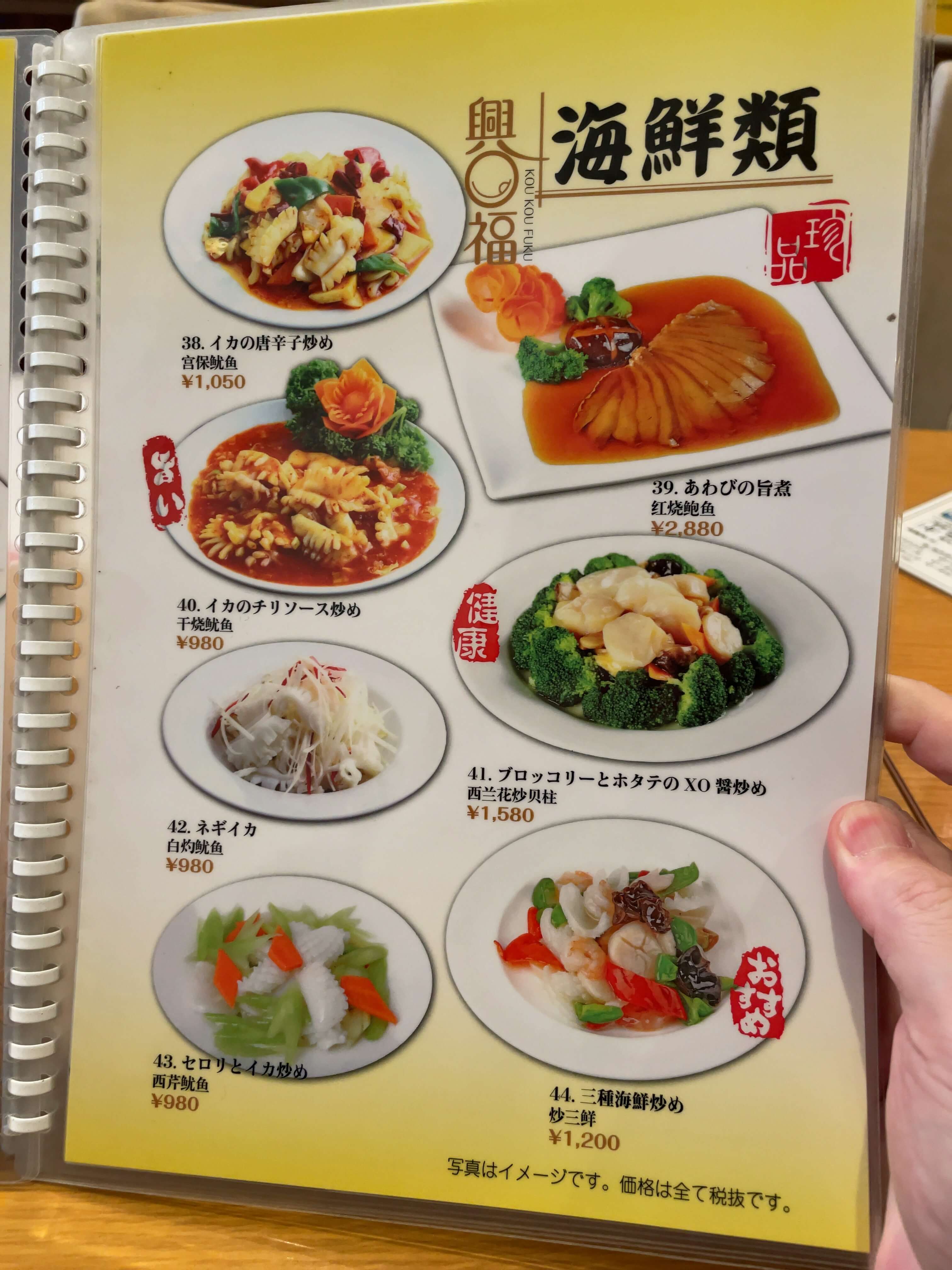 興口福　menu